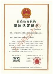 Certificate of Inspection and Testing Institution