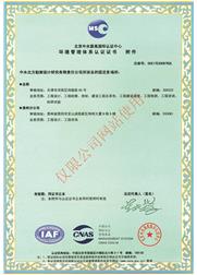 Certificate of Environment Management System Annex-Chinese