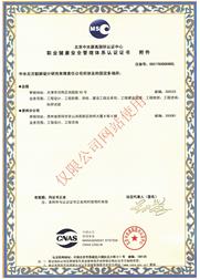 Certificate of Occupational Health & Safety Management System Annex-Chinese