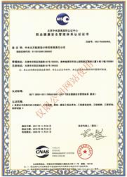 Certificate of Occupational Health & Safety Management System-Chinese
