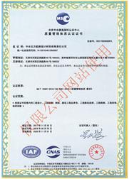 Certificate of Quality Management System-Chinese
